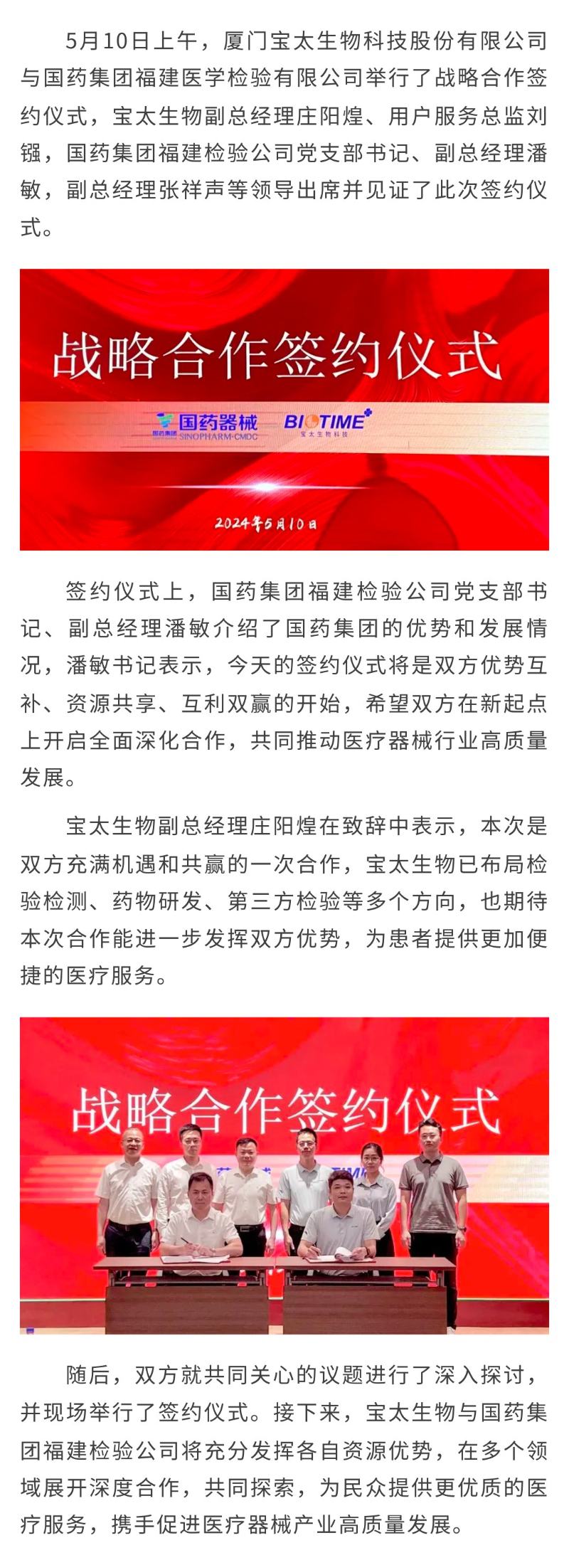【調(diào)整】寶太生物與國(guó)藥集團(tuán)福建檢驗(yàn)公司簽署戰(zhàn)略合作協(xié)議.jpg