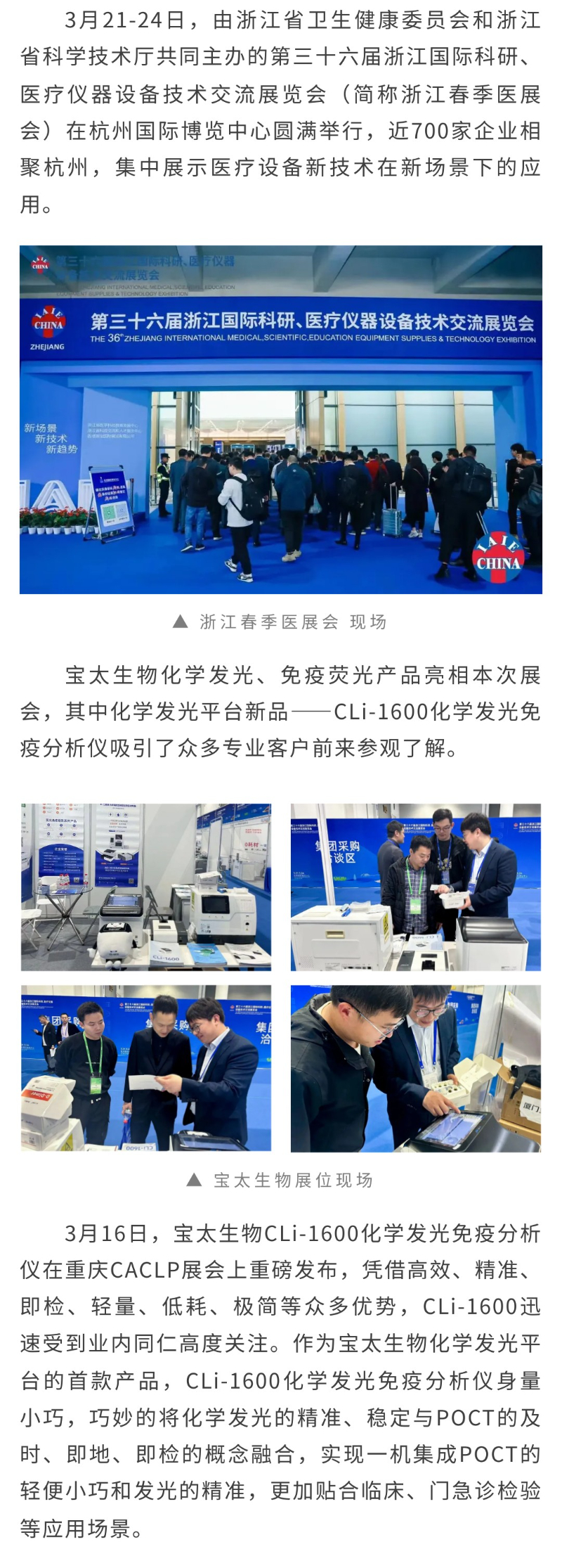 【調整】浙江春季醫(yī)展會圓滿落幕，寶太生物新品再受關注.jpg