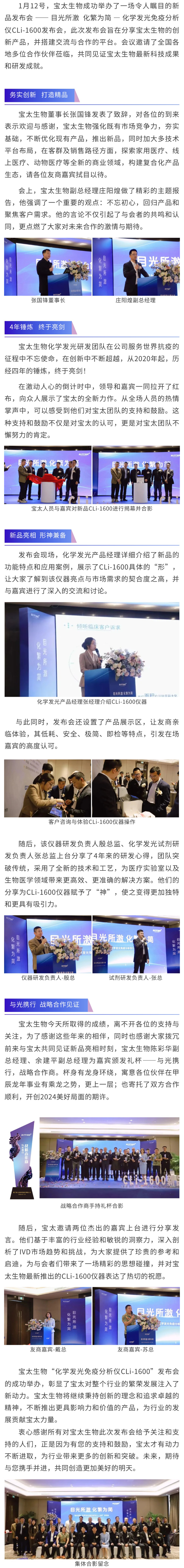 【調(diào)整】寶太生物成功舉辦“化學(xué)發(fā)光免疫分析儀CLi-1600”新品發(fā)布會！.jpg